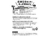 交流センター キッズ解放ディ開催