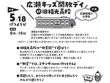 広瀬キッズ解放ディ